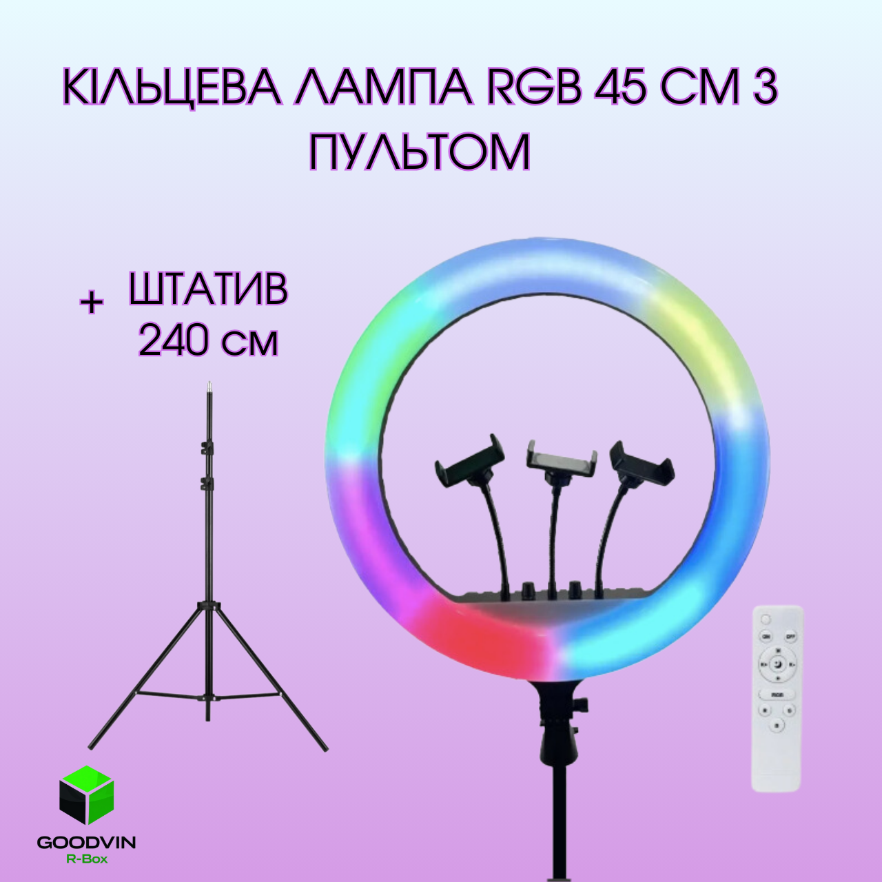 Кільцева лампа RGB LED 45 см з посиленим штативом 240 см, Кольорова лампа, Кільцева лампа для блогера з тримачем до телефону