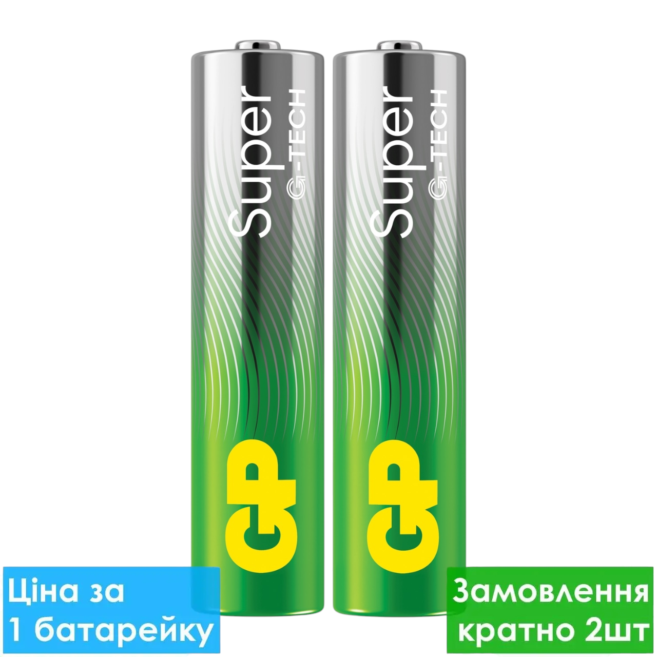 Батарейка лужна GP 24АETA21EAN-2S2 Super Alkaline AAA LR3 мініпальчикова (трей)