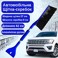 Щітка скребок для видалення снігу і льоду автомобільна ,Щітка для машини для очищення вікон синя