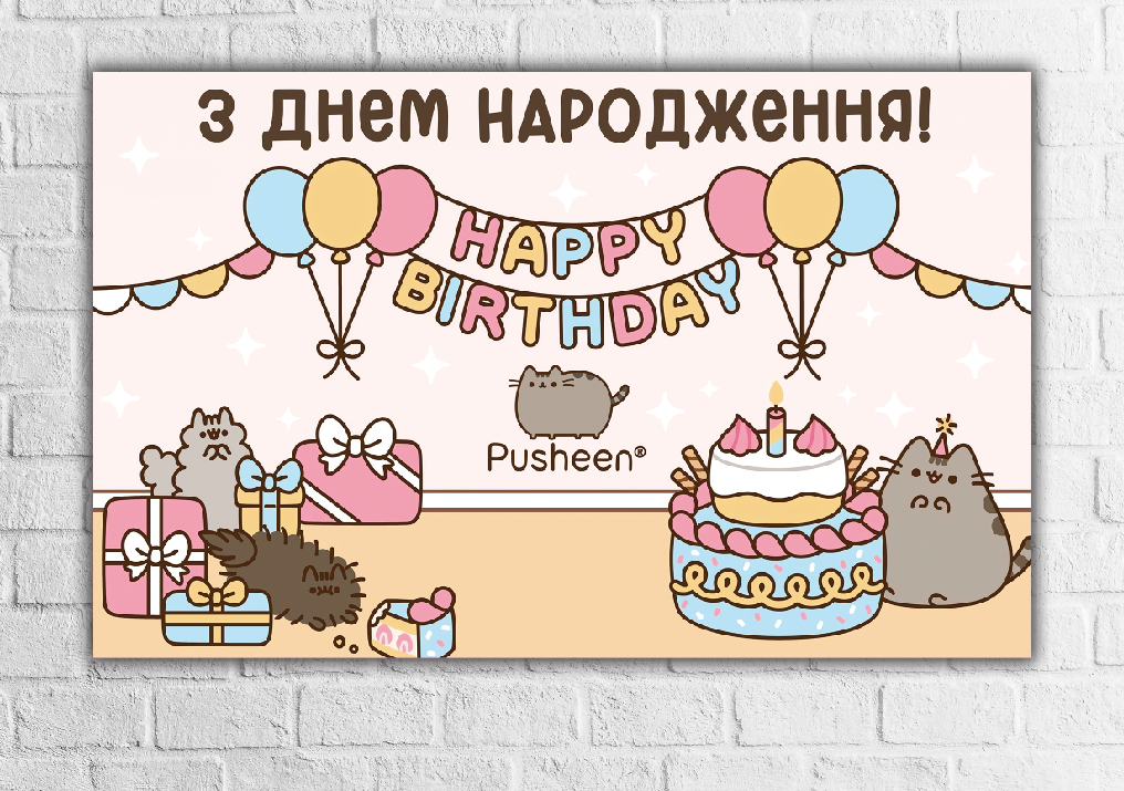 Плакат "Кіт Пушин" 120х75 см на дитячий День народження —