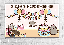 Плакат "Кіт Пушин" 120х75 см на дитячий День народження —