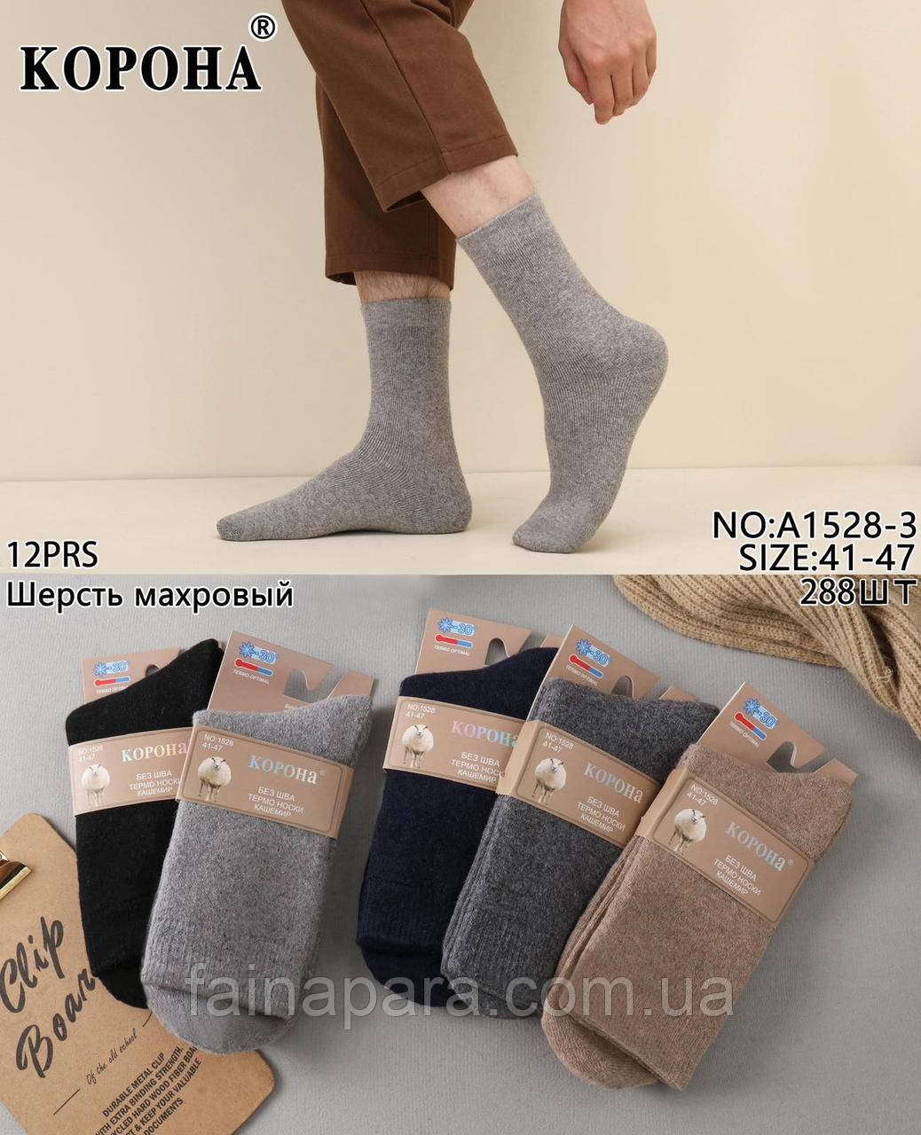 Вовняні махрові чоловічі шкарпетки Корона
