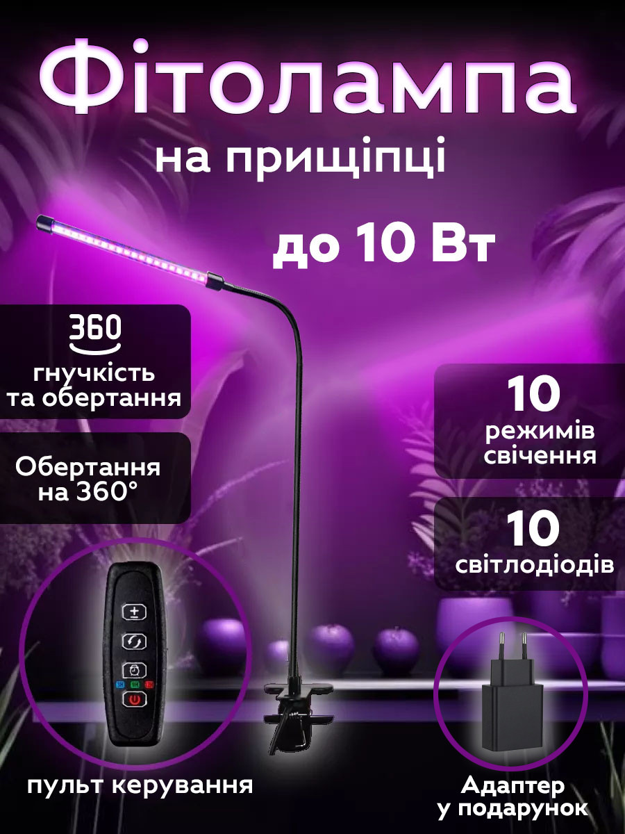 Світлодіодна фітолампа для кімнатних рослин з таймером управління GreenLand 10W USB + мережа 220В, фото 1