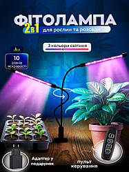 Світлодіодна фітолампа для кімнатних рослин з таймером подвійна GreenLand 20W + мережа 220В