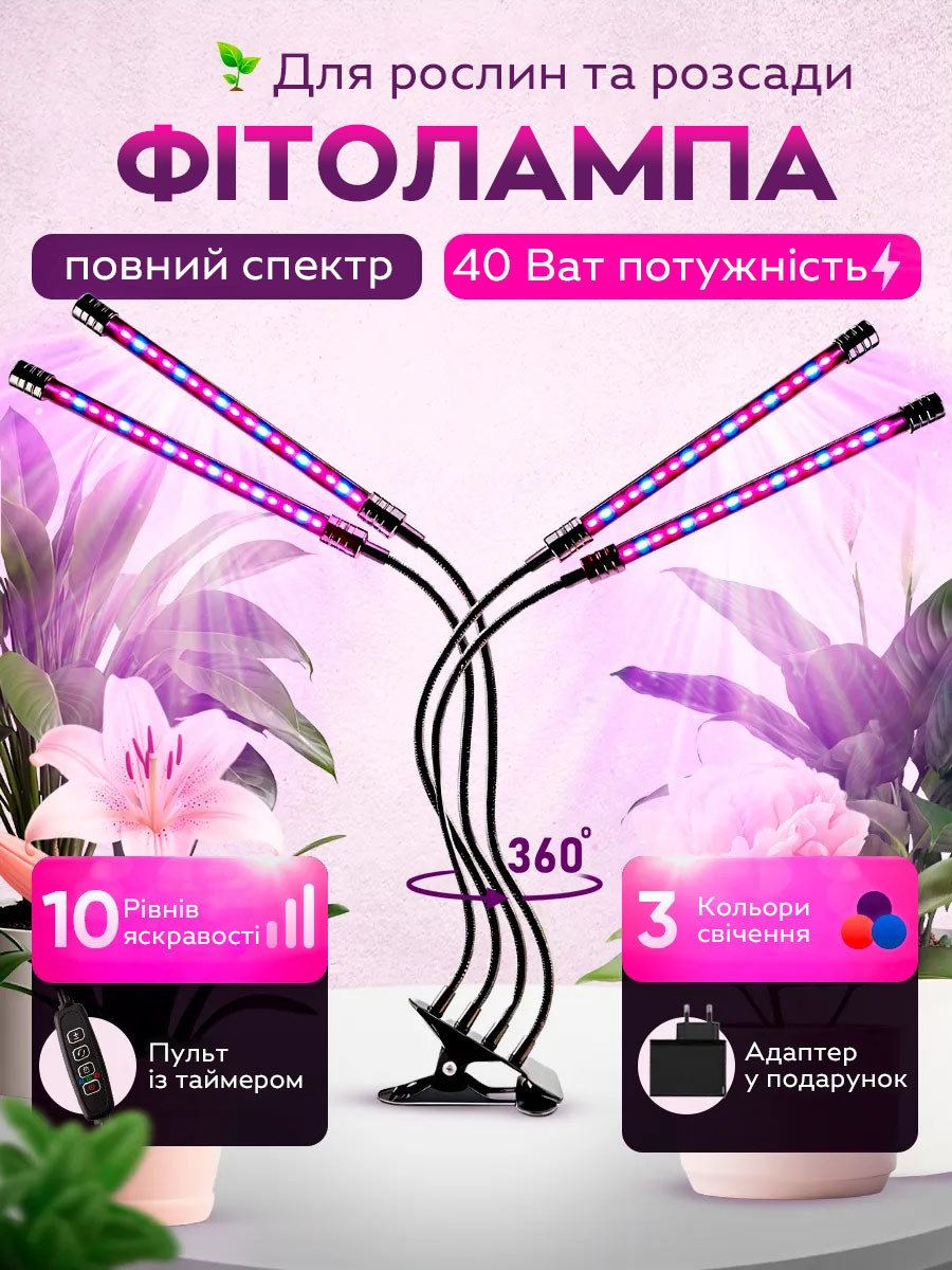 Світлодіодна фітолампа для кімнатних рослин з таймером (4 лампи) GreenLand 40W USB + мережі 220В, фото 1