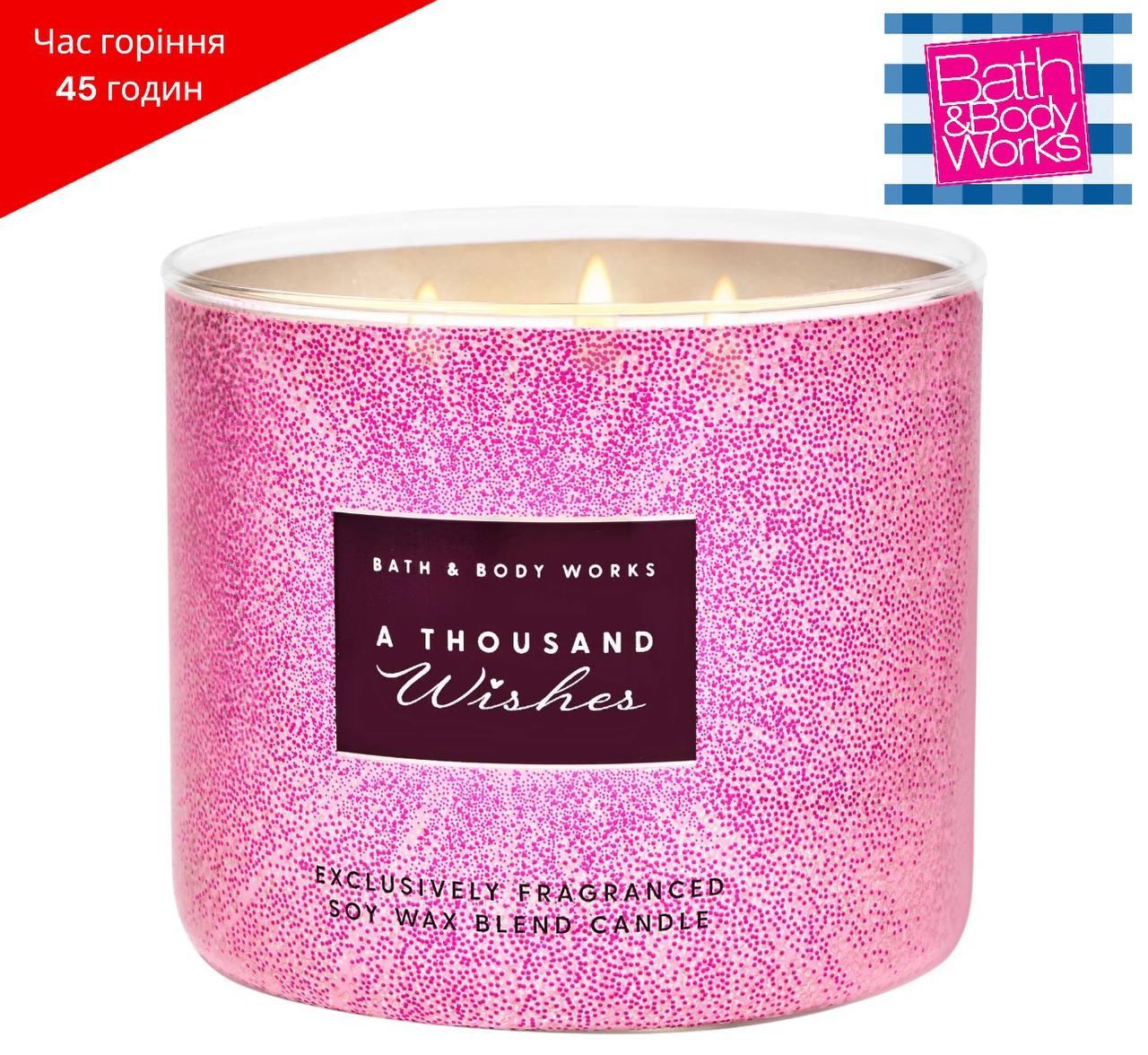 Свічка ароматична з кришкою 3-ґнотова BATH AND BODY WORKS A Thousand Wishes 411г (до 45 годин горіння), США