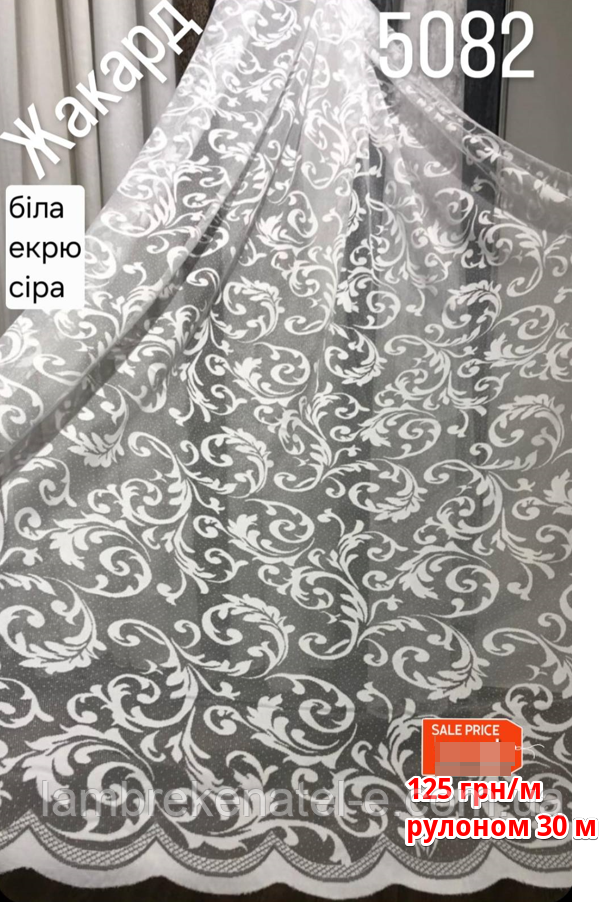 Тюль жакард білий із вензельним візерунком, фото 1