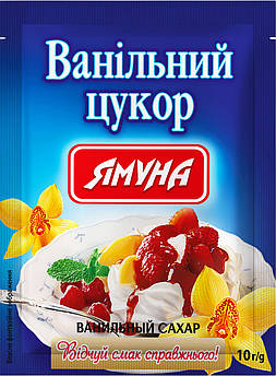 Ванільний цукор 10г "Ямуна" ТМ Ямуна