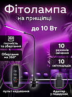Світлодіодна фітолампа для кімнатних рослин з таймером керування GreenLand 10 W USB + Мережа 220 В