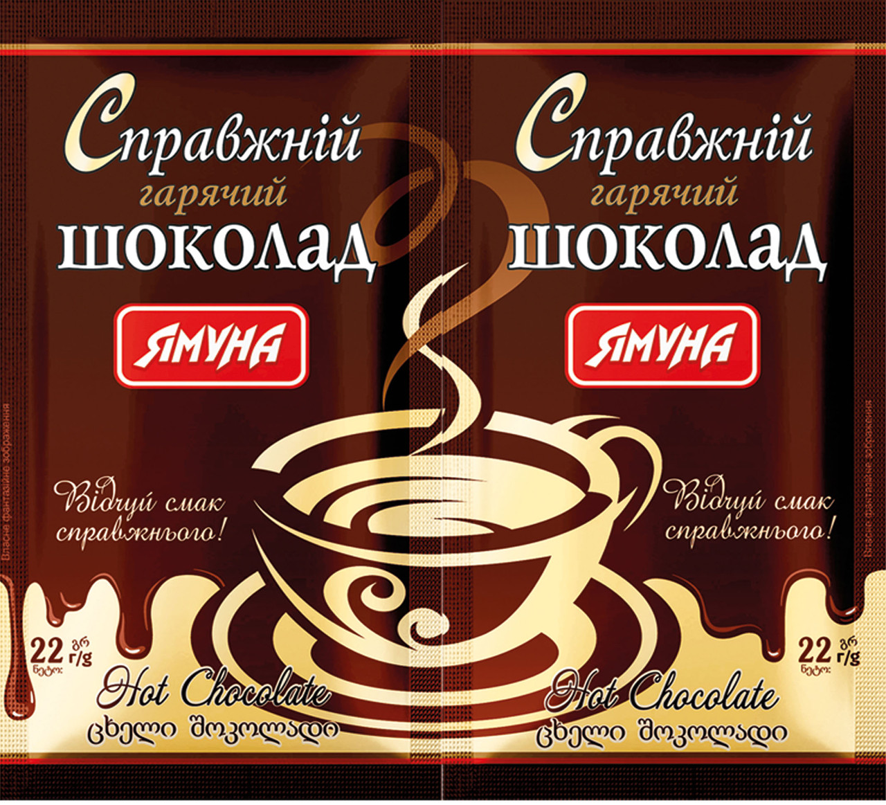 Гарячий шоколад 22 г ТМ Ямуна (Я00015)