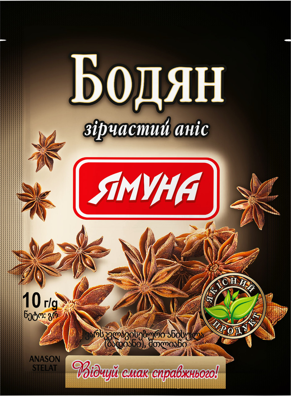 Бодян цілий (зірчастий аніс ) 10г ТМ Ямуна (Я000106)