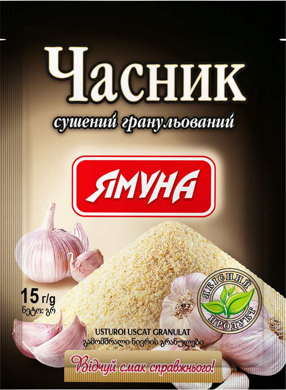 Часник гранульований 15г ТМ Ямуна (Я000110)