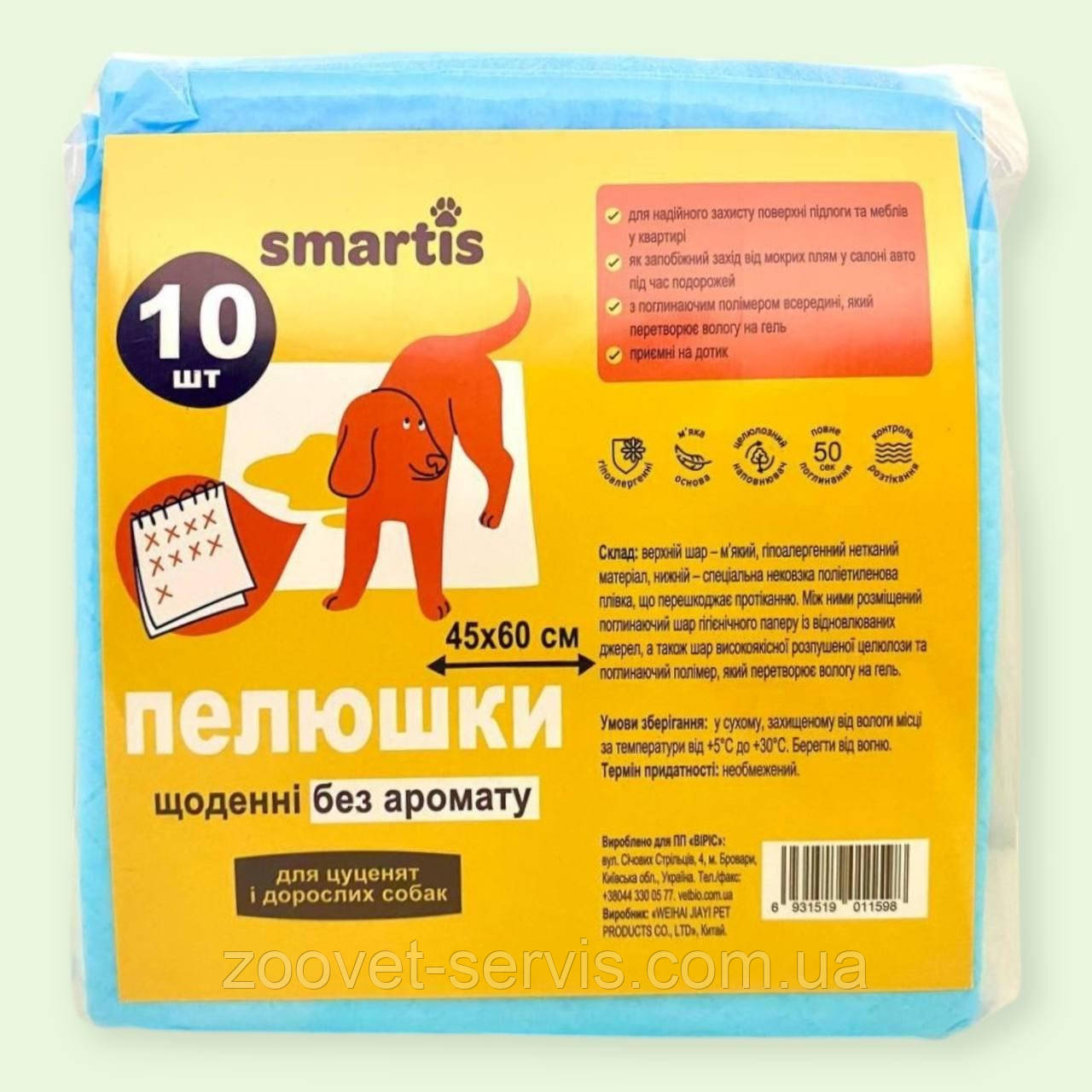 Пелюшки одноразові щоденні Smartis для собак і цуценят 45×60 см 10 шт