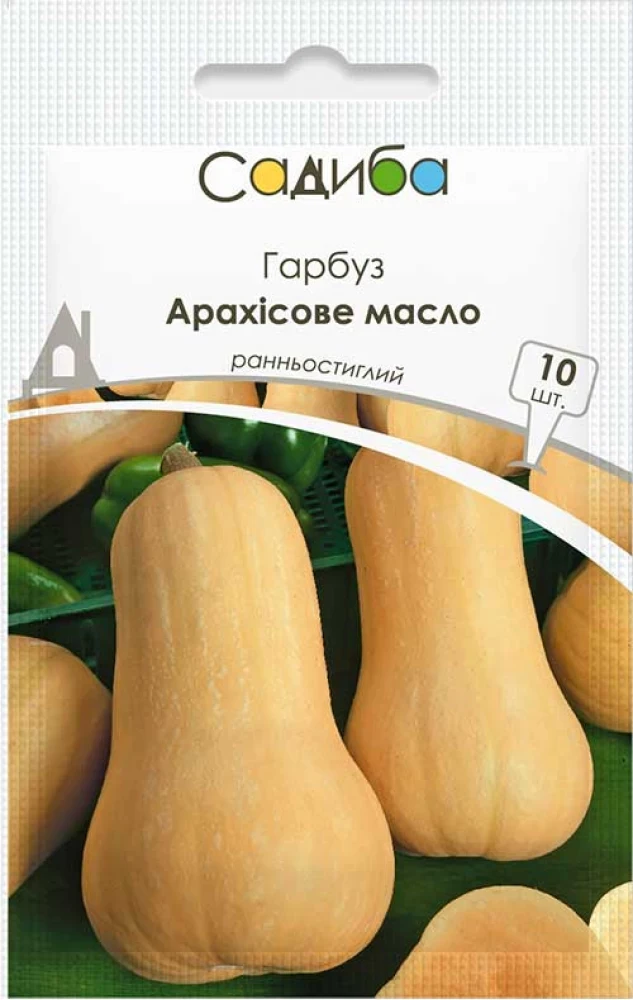 Гарбуз Арахісове масло, 10 шт, Садиба