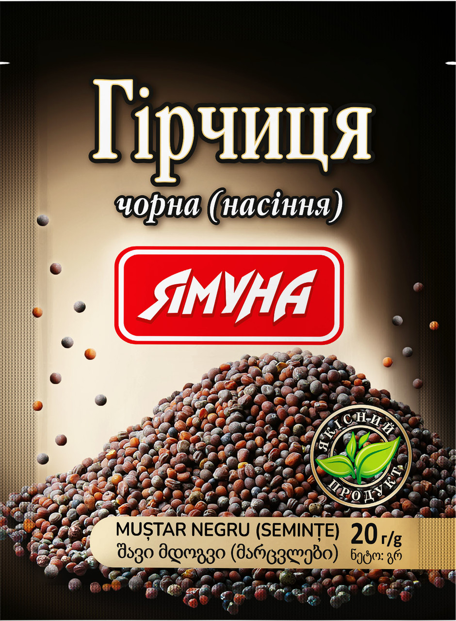 Гірчиця чорна ціла 20г ТМ Ямуна (Я00093)