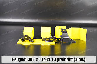 Ремкомплект кріплення корпуса фар Peugeot 308 (2007-2013) дорест/рест правий – 3 од.