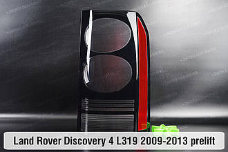 Скло заднього ліхтаря Land Rover Discovery 4 L319 (2009-2013) дорест праве