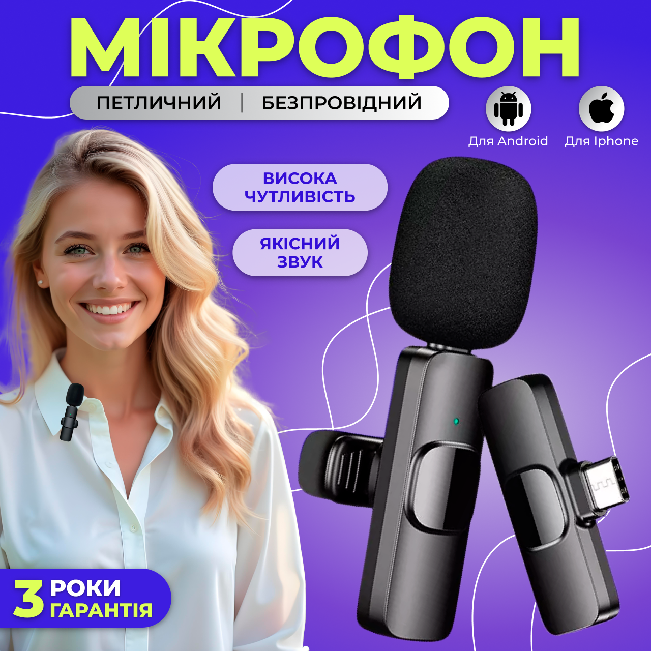 Мікрофон бездротовий петличний із шумозаглушенням записом звуку для Iphone Android Type-C