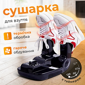 Сушка для взуття, електрична сушилка з таймером, сушарка для сушки берц, підігрів взуття Hechpro чорна (DRYER3)
