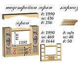 Набір меблів для вітальні з надбудовою Василиса (Майстер Форм), фото 7