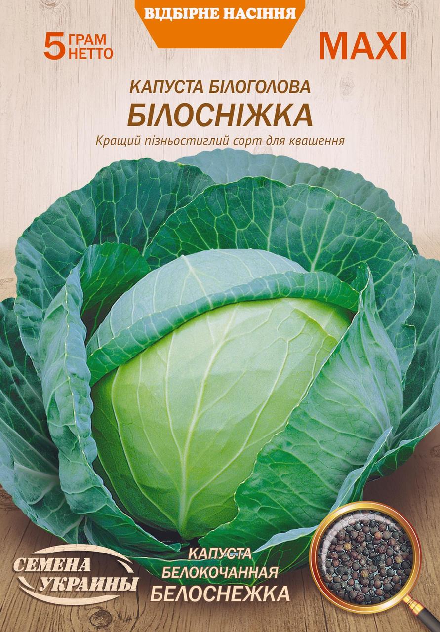 Капуста білоголова Білосніжка Насіння України 5 г Максі, фото 1