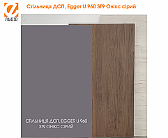 Стільниця ДСП 1200*750*18 мм, Egger U 960 ST9 Онікс сірий