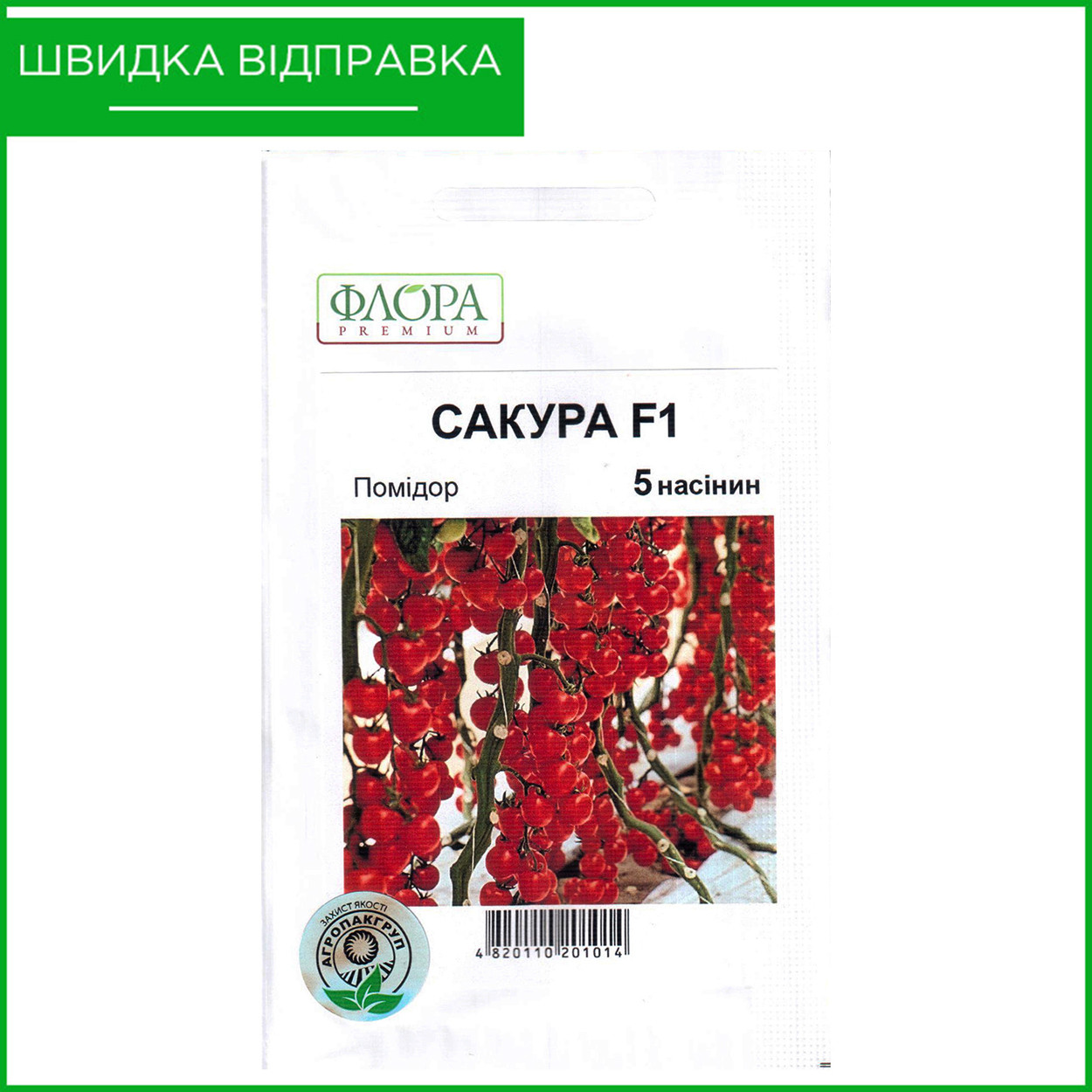 Томат чері «Сакура» F1 (5 насінин) від Enza Zaden, Голландія, фото 1