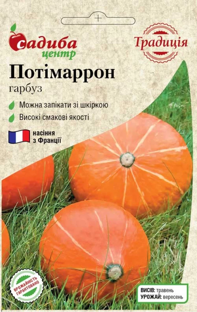 Гарбуз Потімаррон, 5 шт., Традиція