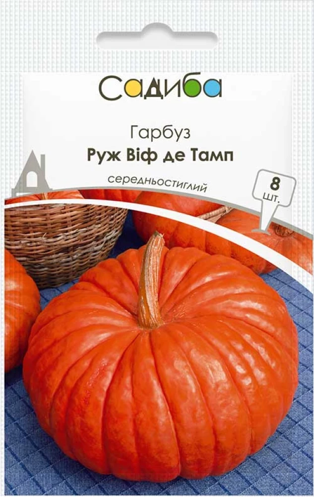 Гарбуз Руж Віф де Тамп, 8 шт, Садиба