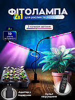 Світлодіодна фітолампа для кімнатних рослин з таймером подвійна GreenLand 20W USB + сім'я 220 В