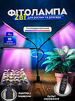 Світлодіодна фітолампа для кімнатних рослин з таймером потрійна GreenLand 30W USB + сім'я 220 В