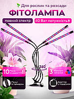 Світлодіодна фітолампа для кімнатних рослин з таймером (4 лампи) GreenLand 40W USB + мережа 220 В