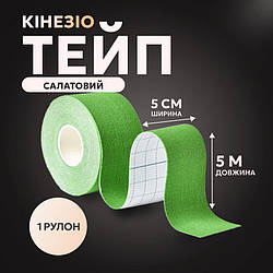 Кінезіо тейп салатового кольору, тейп стрічка 5м*5см Т-18