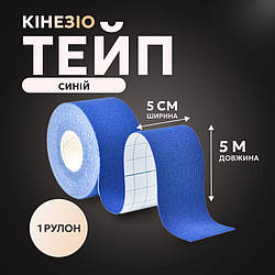 Кінезіо тейп, тейп стрічка синього кольору, розмір 5см*5м Т-16
