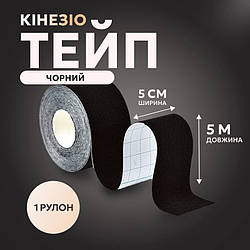 Кінезіотейп чорного кольору, кінезіо тейп 5м*5см Т-13