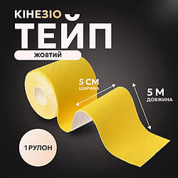Кінезіо тейп жовтий, розмір 5м*5см, кінезіотейпи Т-19