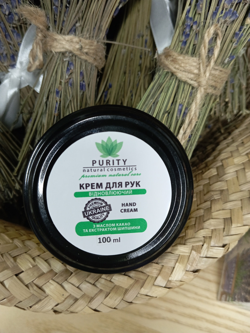 Крем для рук Purity Відновлюючий з маслом какао та екстрактом шипшини 100 мл.