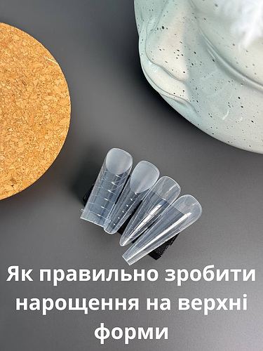 Як правильно зробити нарощування на верхні форми: все, що потрібно знати новачкам