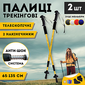 Палки для скандинавской ходьбы, Трекинговые палки для гор похода, Туристические палки Hechpro жовті 3924-1