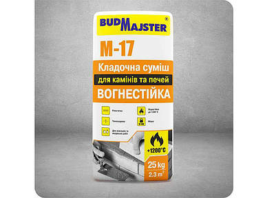 Кладочна суміш 25кг М-17 вогнестійка для камінів та печей ТМ Budmajster FG
