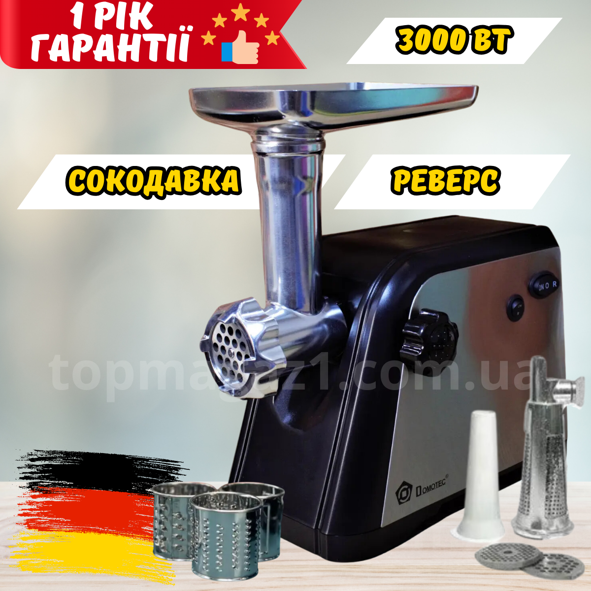 М'ясорубка шнекова з насадками Domotec 3000 Вт електром'ясорубка для соку і ковбас домотек м'ясорубка з реверсом