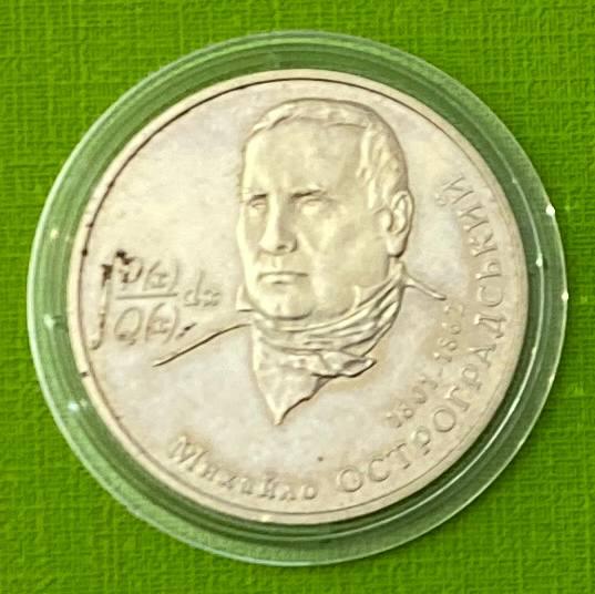 Монета України 2 грн. 2001 р. Михайло Остроградський (Дефект), фото 1