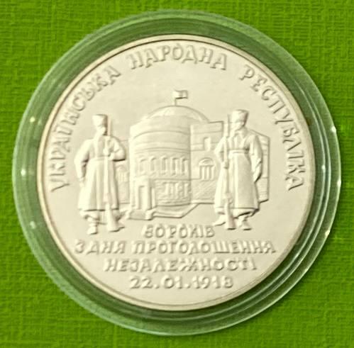 Монета України 2 грн. 1998 р. 80 років проголошення незалежності УНР, фото 1