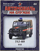 Журнали - Автомобіль на службі