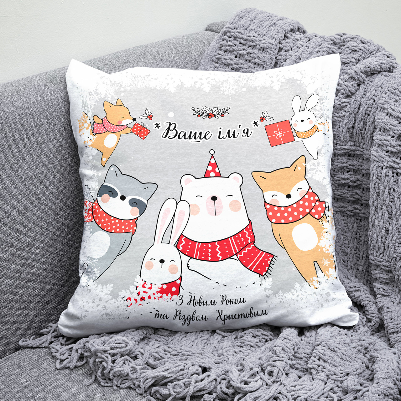 Новорічна подушка 35*35 см з вашим іменем - З Новим роком та Різдвом Христовим, фото 1