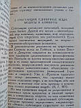 Соколів В.В. Спиноза. /книга/ (б/у)., фото 5