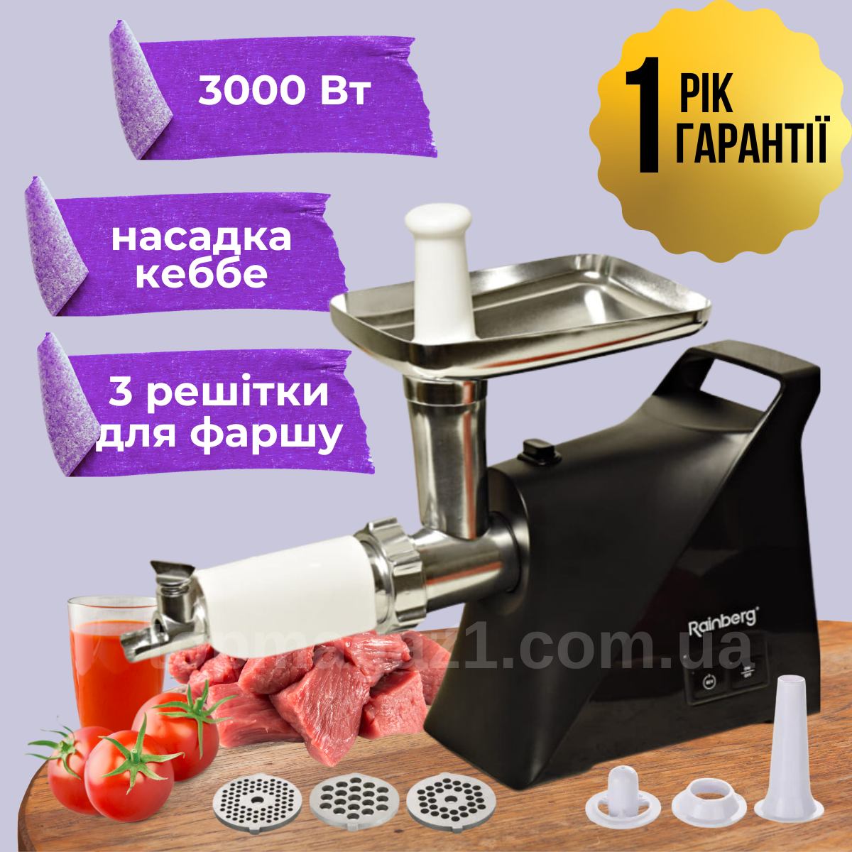М'ясорубка соковижималка 3000 Вт Rainberg м'ясорубка електрична для ковбас 1,5 кг/хв шнекова м'ясорубка рейнберг