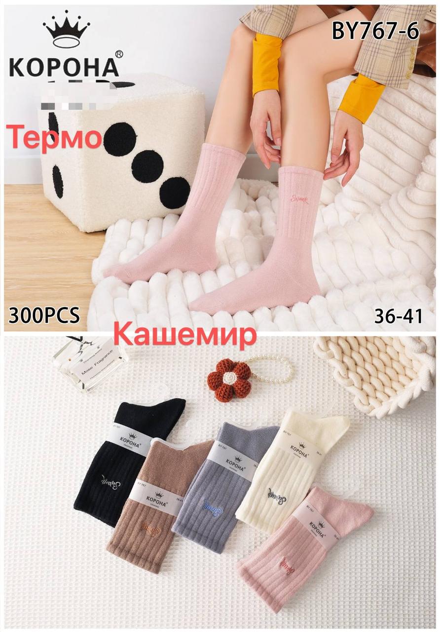 Кашемірові теплі жіночі шкарпетки з 10 пар "Корона" (36-41 р.)