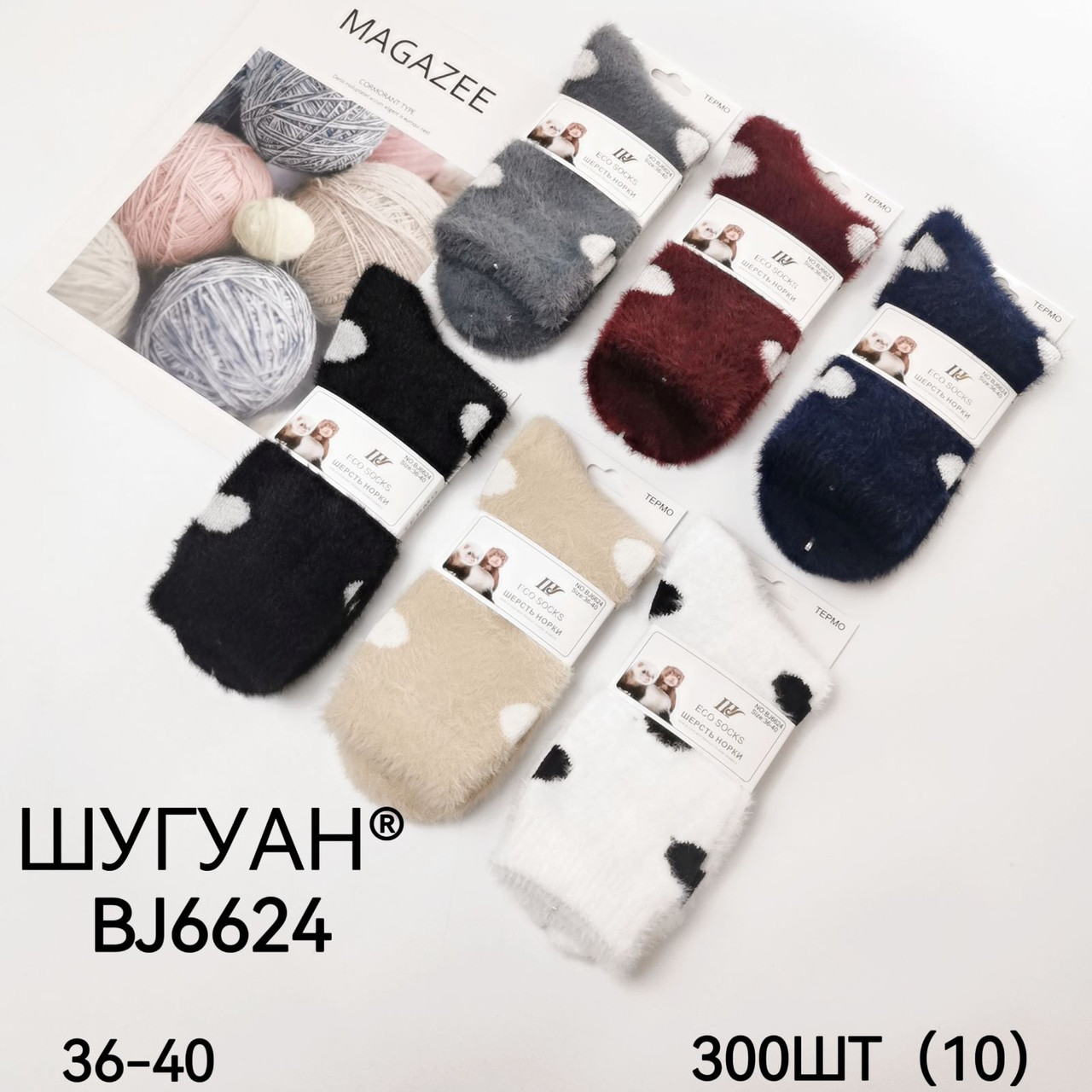 Норкові термо-теплі жіночі шкарпетки упаковкою з 10 пар (36-41 р.)