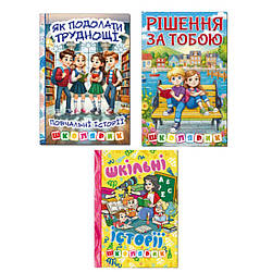 0449 Новинки глорія серія школяр